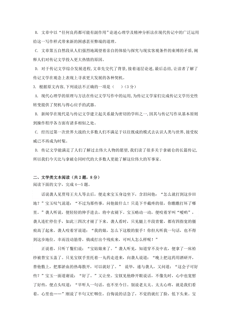 广东省广州大学附属东江中学2018-2019学年高一语文下学期期中考试（4月）试题.doc_第3页