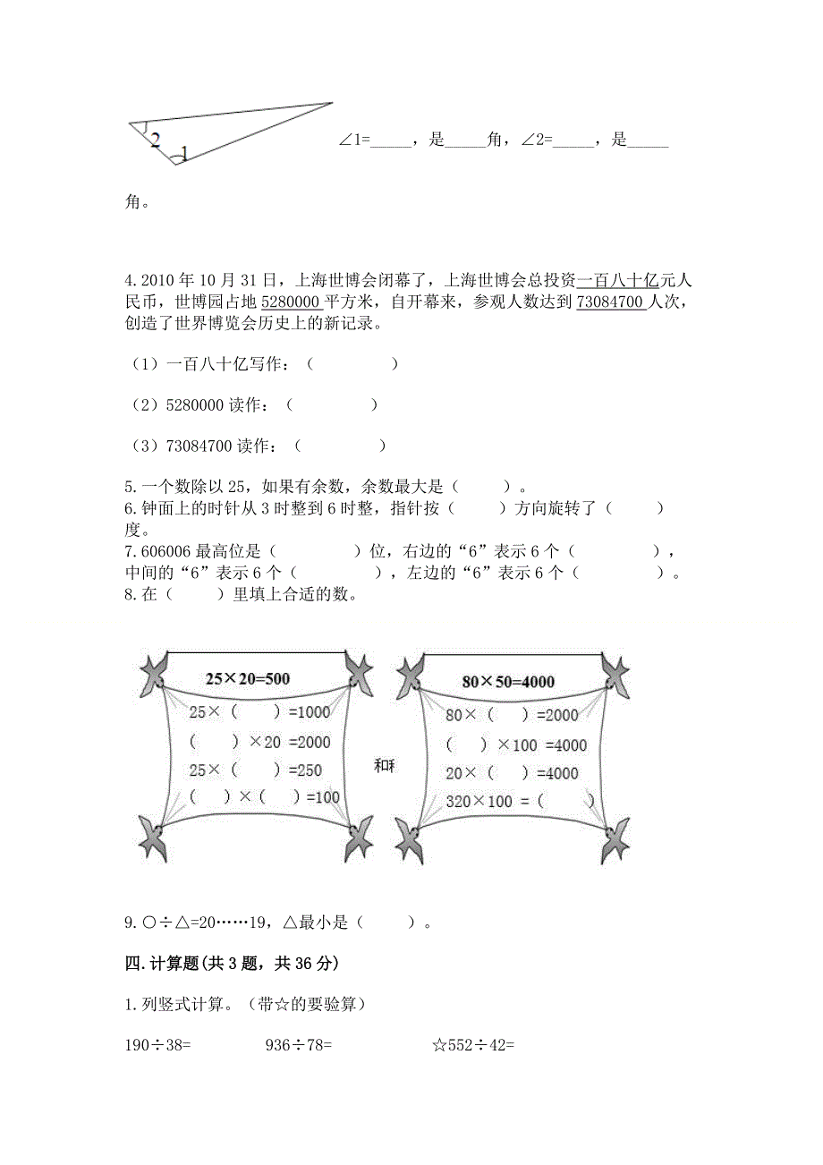 人教版四年级上学期期末质量监测数学试题完美版.docx_第2页