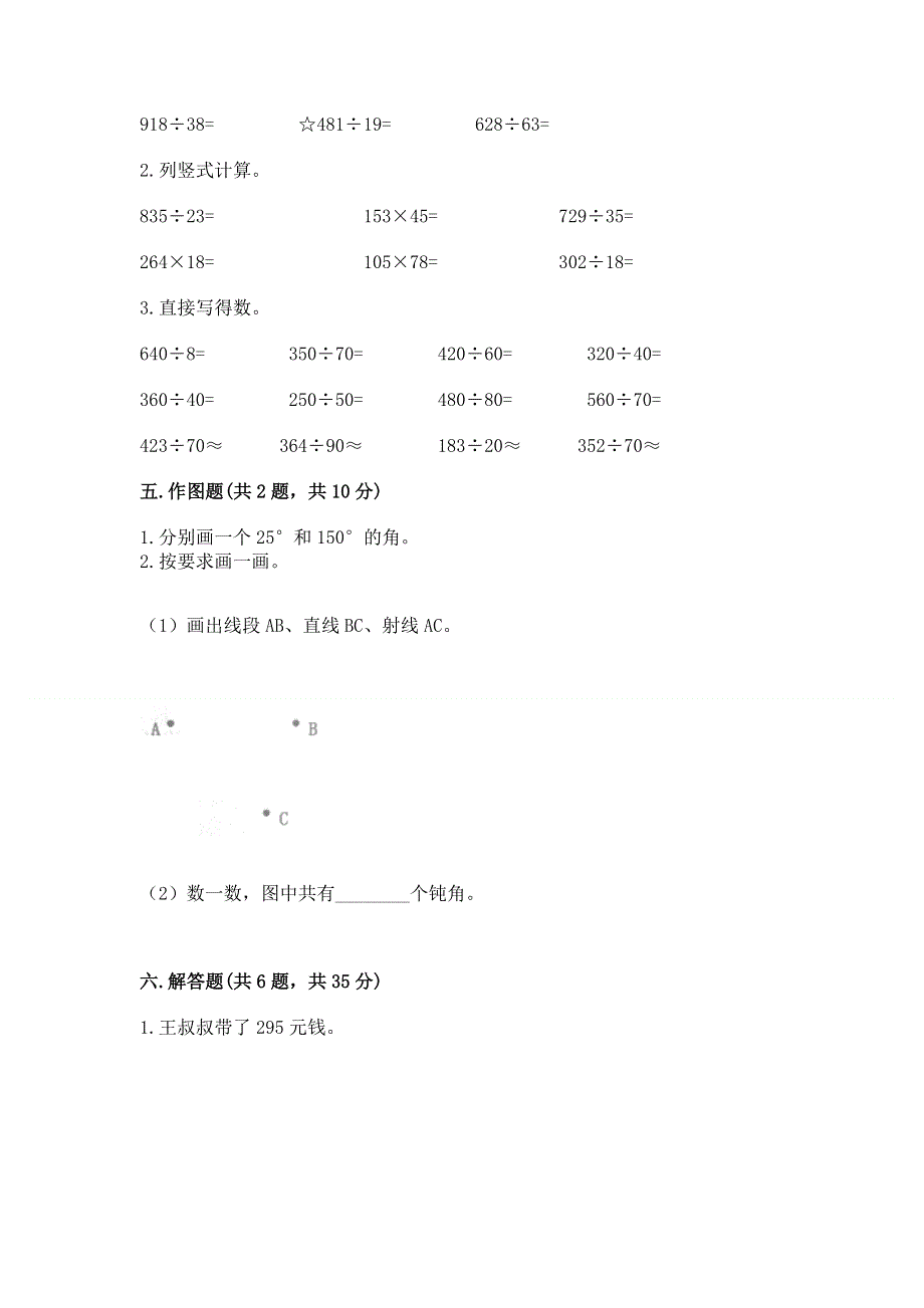 人教版四年级上学期期末质量监测数学试题完美版.docx_第3页