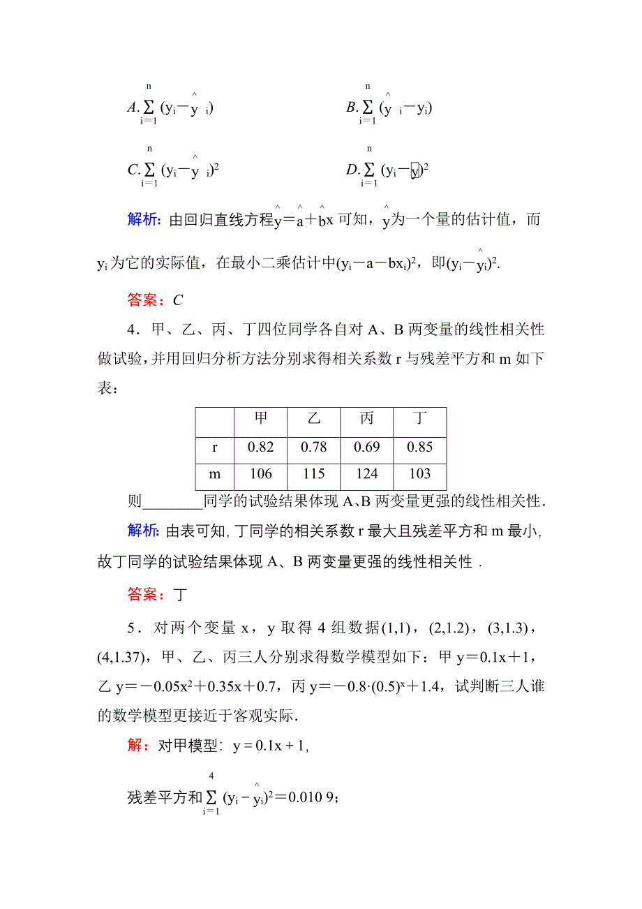 2020秋数学人教A版选修1-2课堂巩固练习：1-1 回归分析的基本思想及其初步应用 WORD版含解析.DOC_第2页