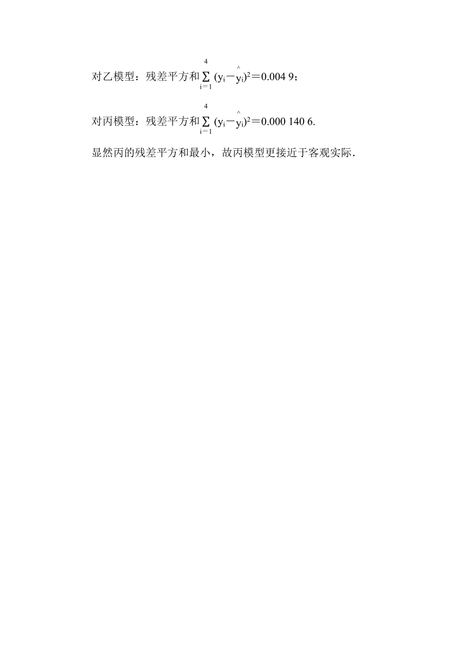 2020秋数学人教A版选修1-2课堂巩固练习：1-1 回归分析的基本思想及其初步应用 WORD版含解析.DOC_第3页