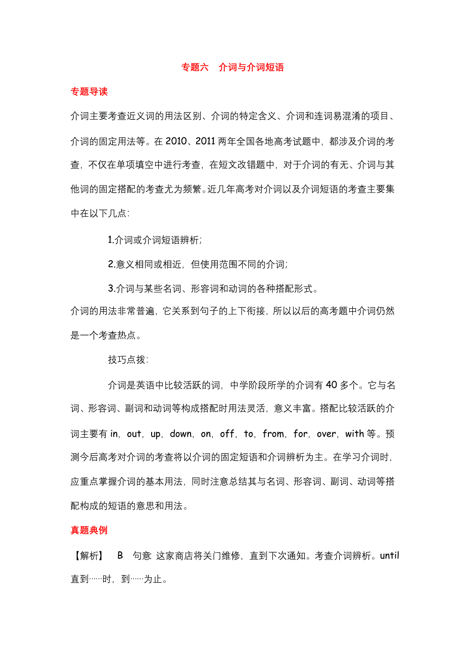 2012届高考英语二轮复习精品学案（课标版）第1部分 单项填空 专题6　介词与介词短语.doc_第1页