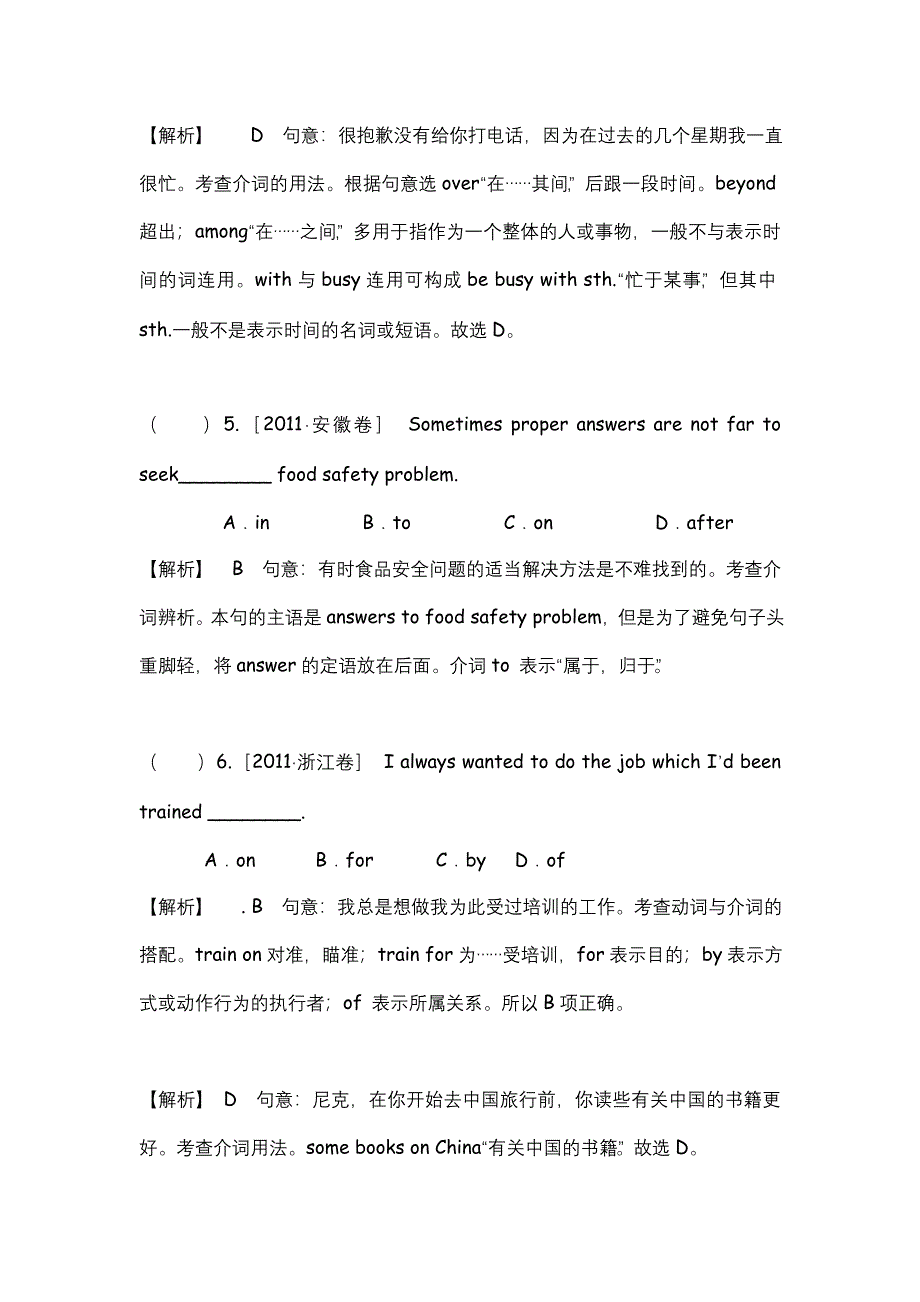 2012届高考英语二轮复习精品学案（课标版）第1部分 单项填空 专题6　介词与介词短语.doc_第3页