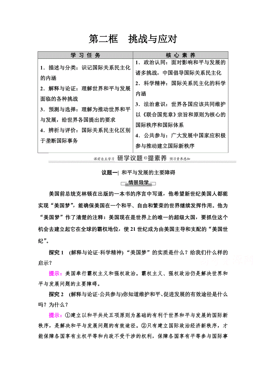 2020-2021学年新教材政治部编版选择性必修第一册教案：第2单元 第4课 第2框　挑战与应对 WORD版含解析.doc_第1页