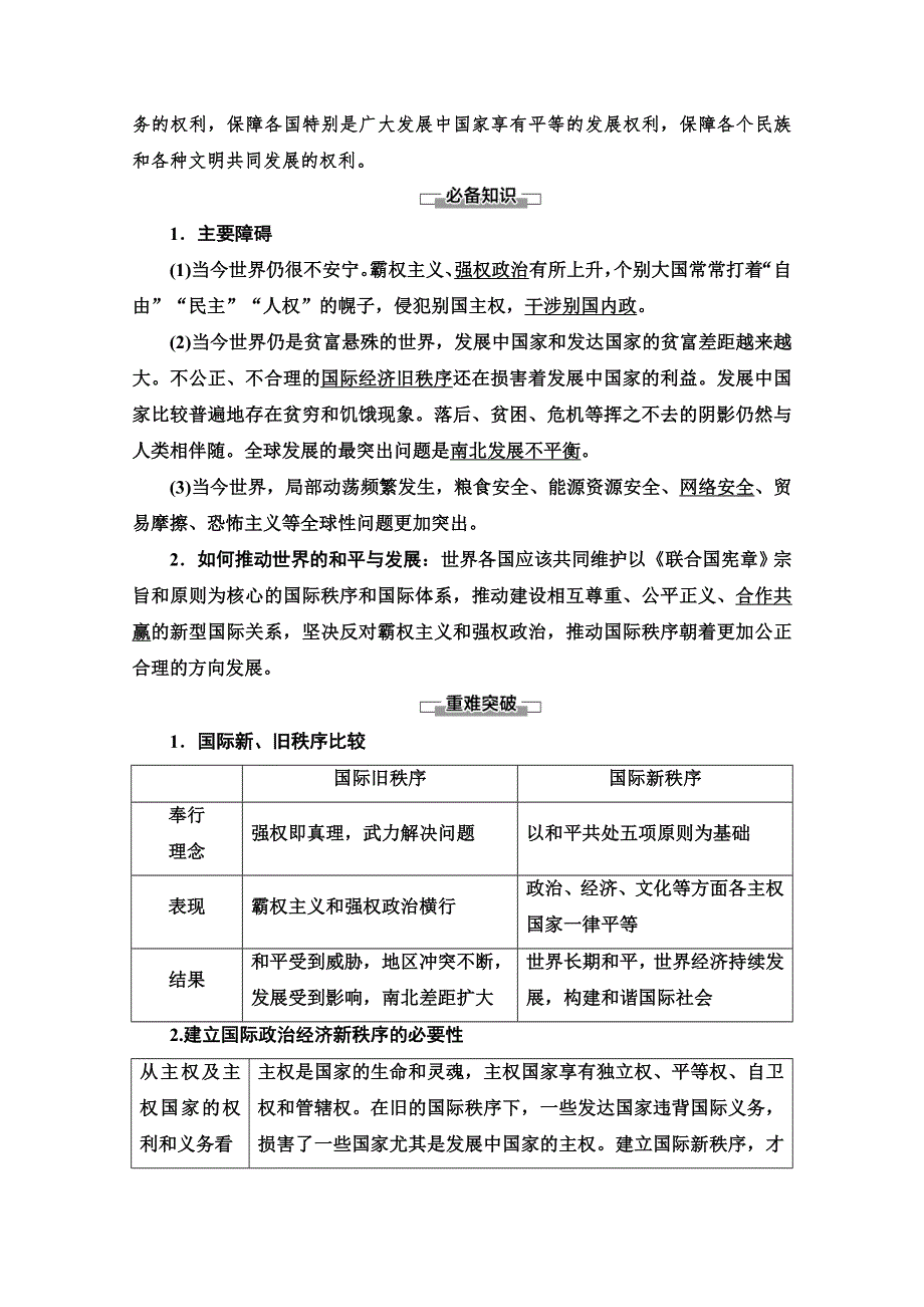 2020-2021学年新教材政治部编版选择性必修第一册教案：第2单元 第4课 第2框　挑战与应对 WORD版含解析.doc_第2页