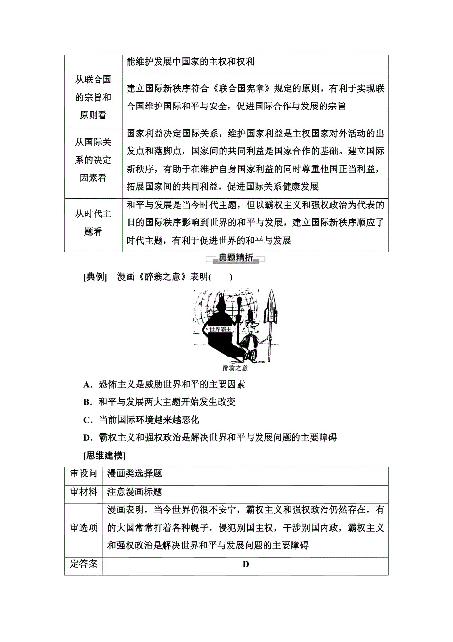 2020-2021学年新教材政治部编版选择性必修第一册教案：第2单元 第4课 第2框　挑战与应对 WORD版含解析.doc_第3页