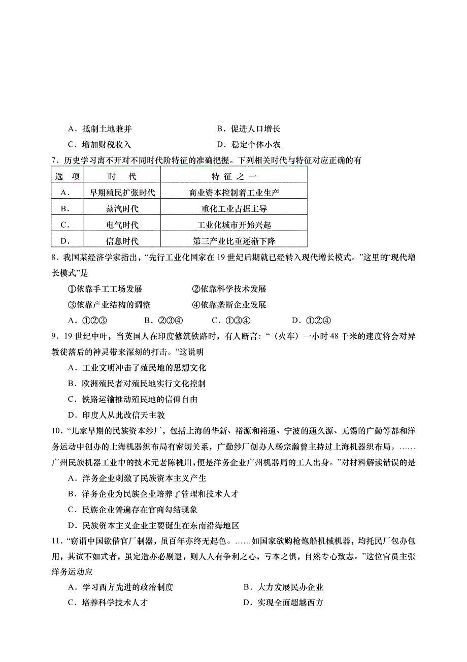 山东省武城县第二中学2015-2016学年高一6月月考历史试题 WORD版含答案.doc_第2页