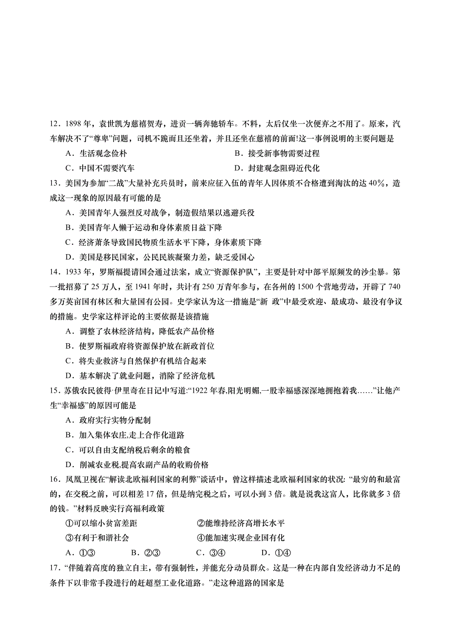 山东省武城县第二中学2015-2016学年高一6月月考历史试题 WORD版含答案.doc_第3页