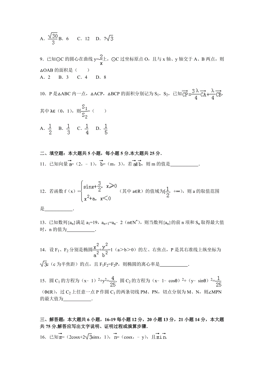 四川省绵阳中学2016届高三上学期11月月考数学试卷（文科） WORD版含解析.doc_第2页