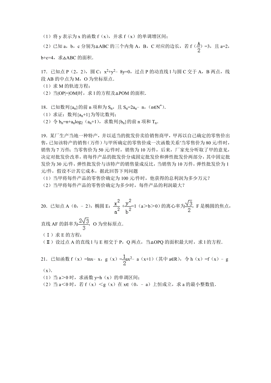 四川省绵阳中学2016届高三上学期11月月考数学试卷（文科） WORD版含解析.doc_第3页