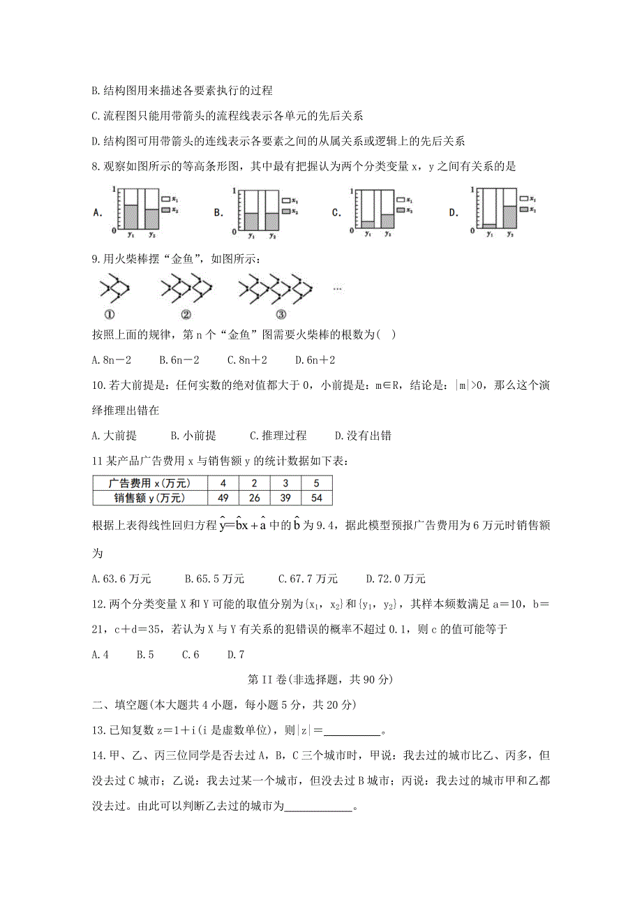 吉林省长春市农安县2020-2021学年高二数学下学期“五育融合”知识竞赛试题 文.doc_第2页