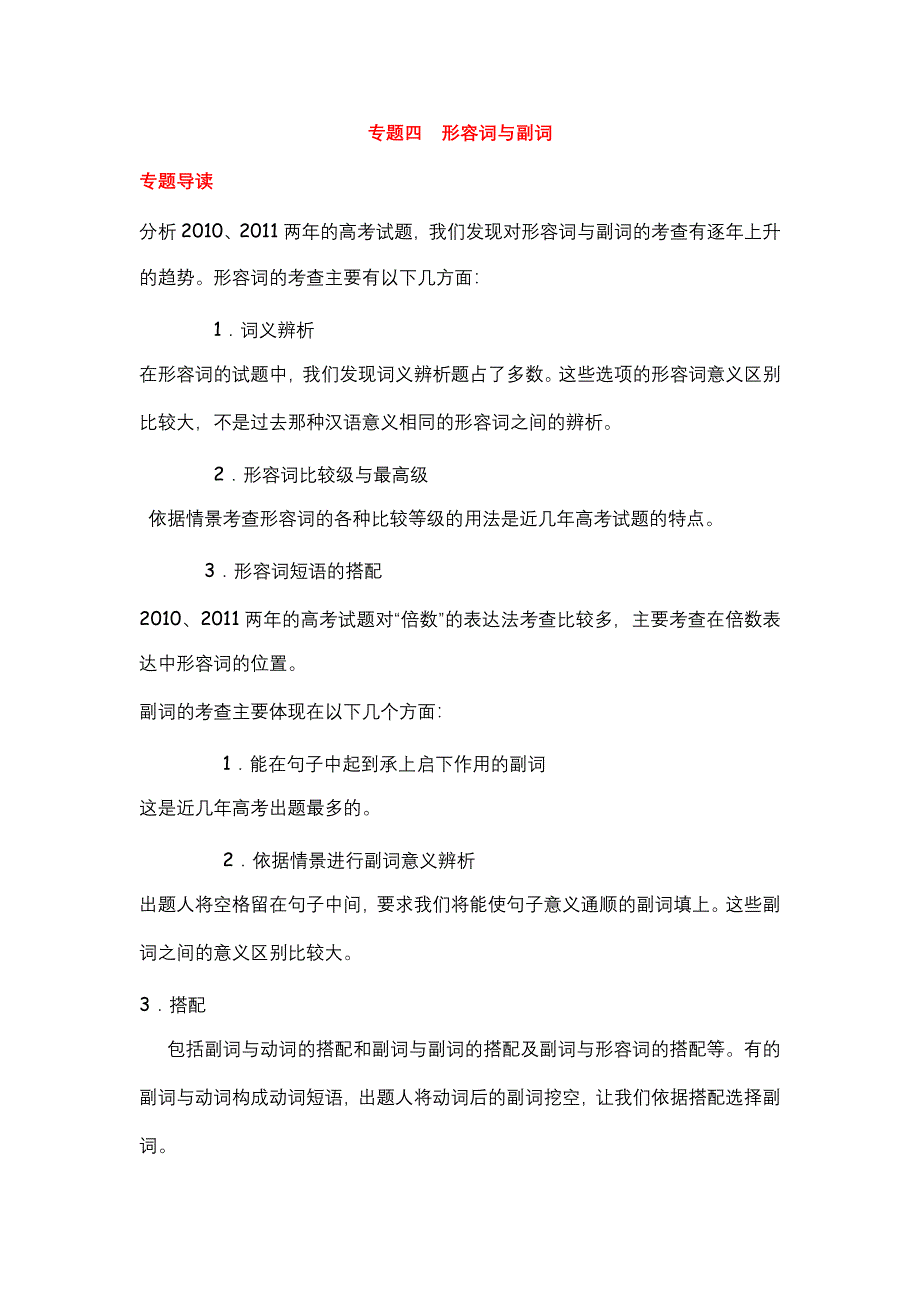 2012届高考英语二轮复习精品学案（课标版）第1部分 单项填空 专题4　形容词与副词.doc_第1页