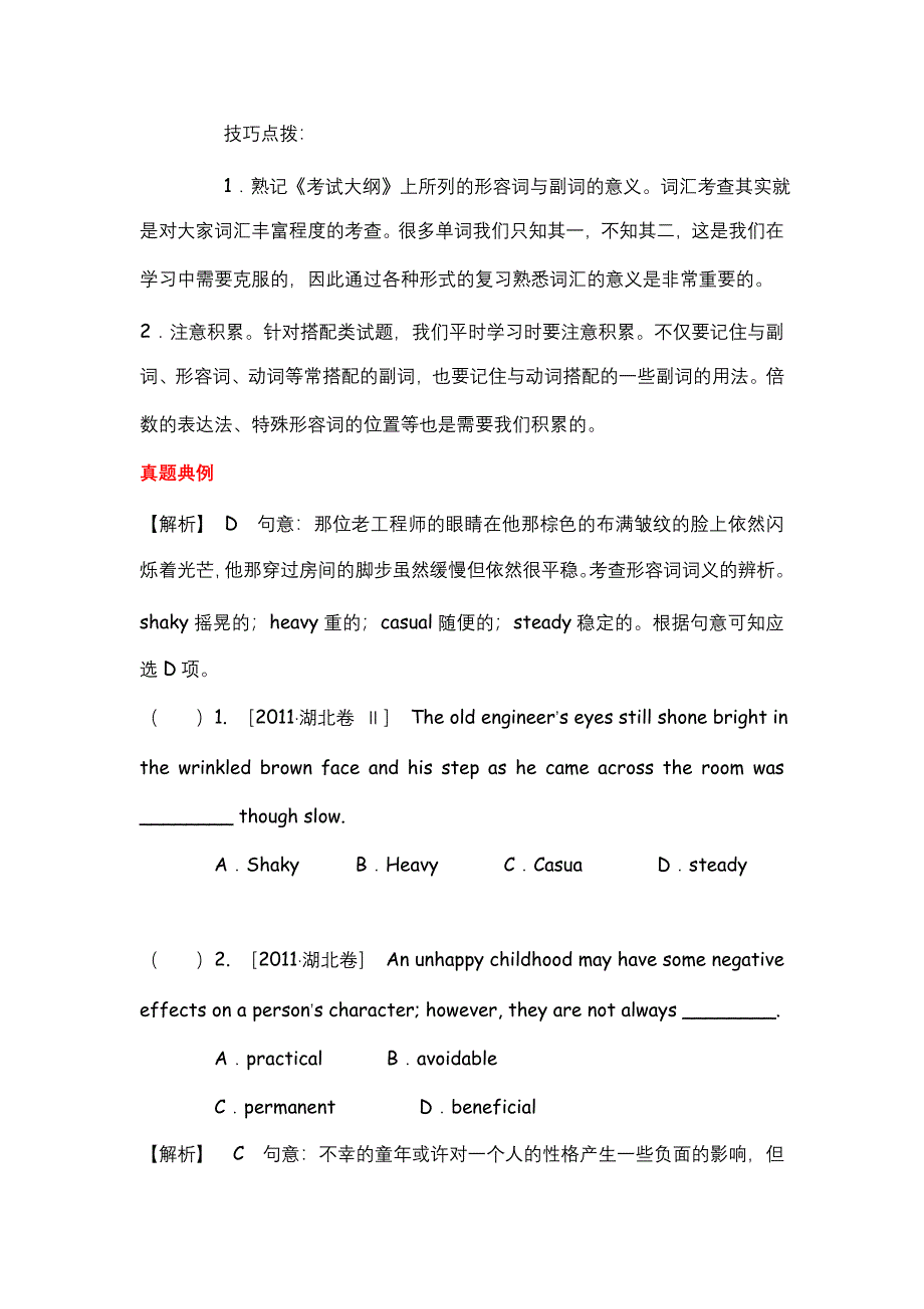 2012届高考英语二轮复习精品学案（课标版）第1部分 单项填空 专题4　形容词与副词.doc_第2页