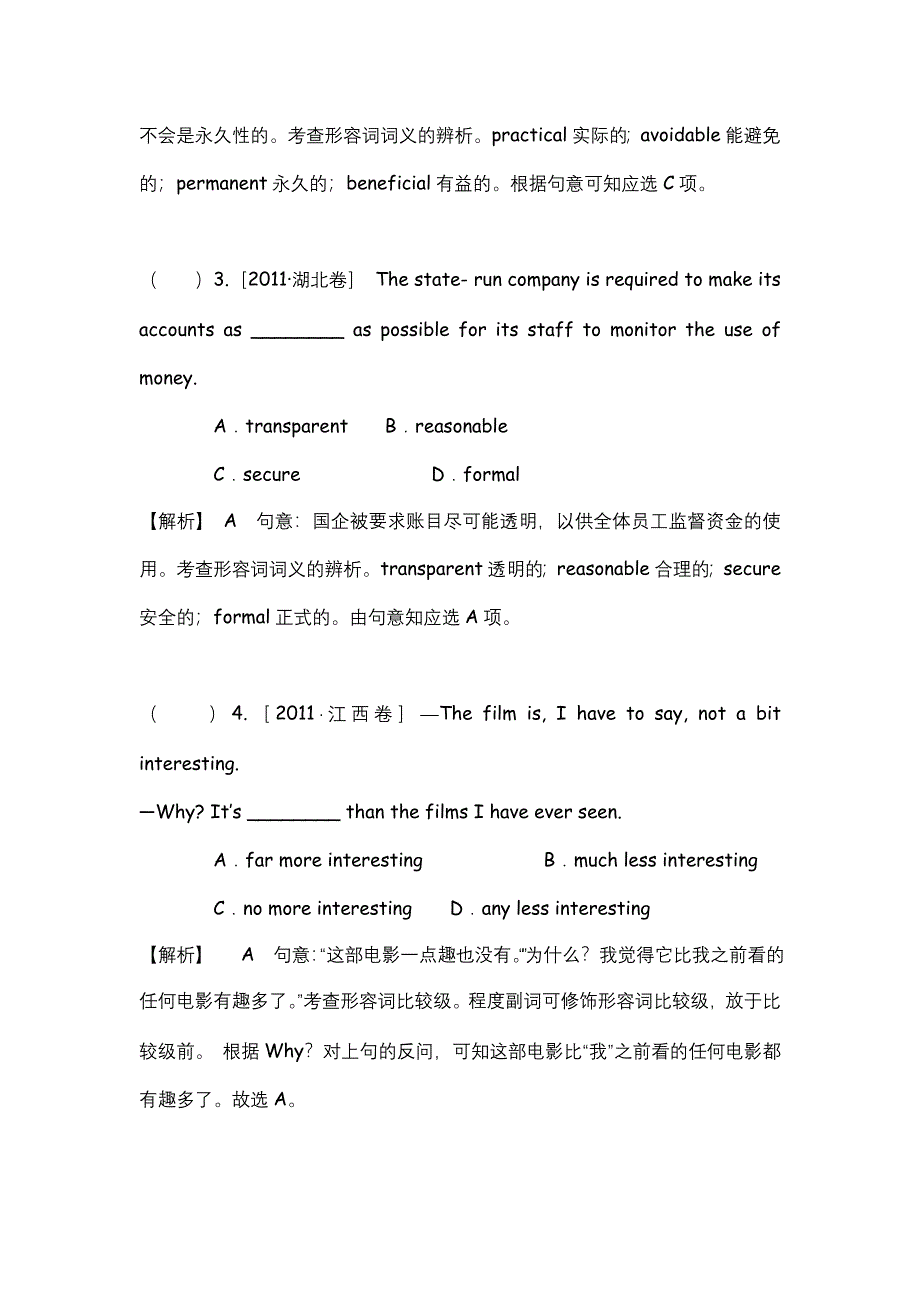 2012届高考英语二轮复习精品学案（课标版）第1部分 单项填空 专题4　形容词与副词.doc_第3页