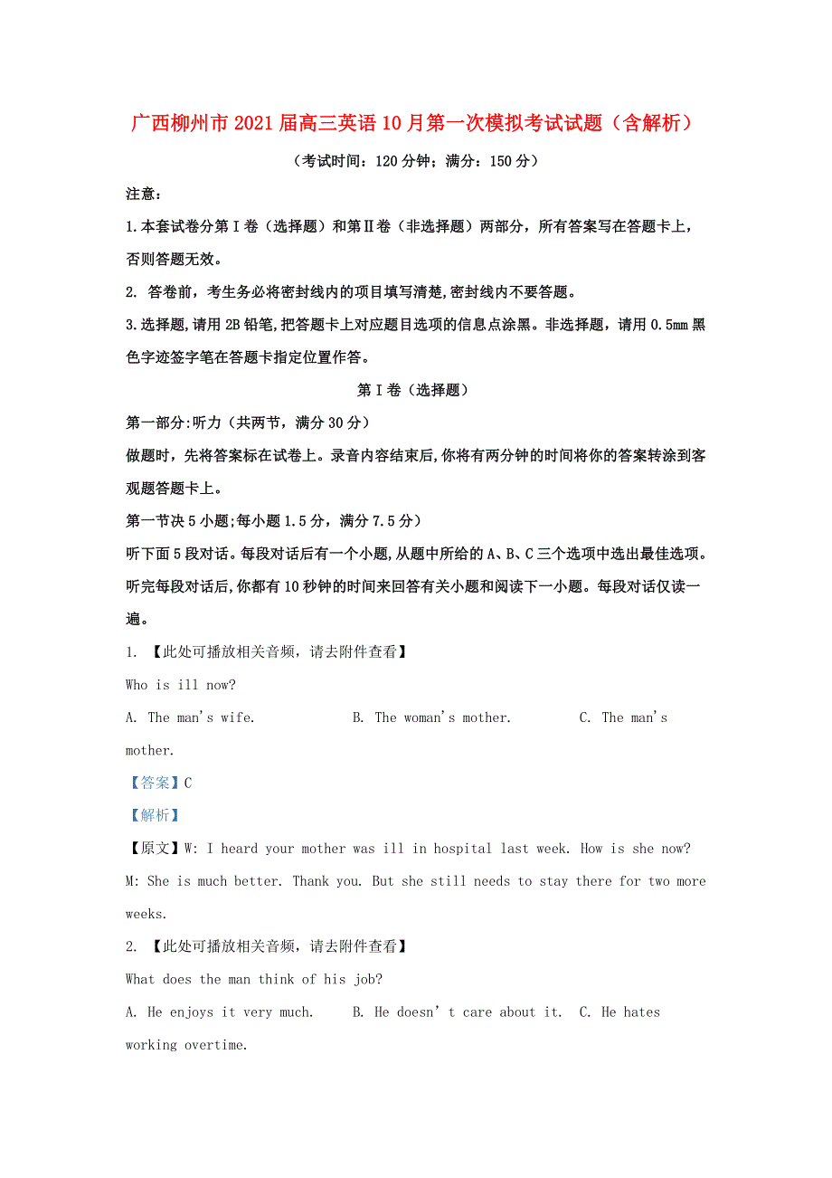 广西柳州市2021届高三英语10月第一次模拟考试试题（含解析）.doc_第1页