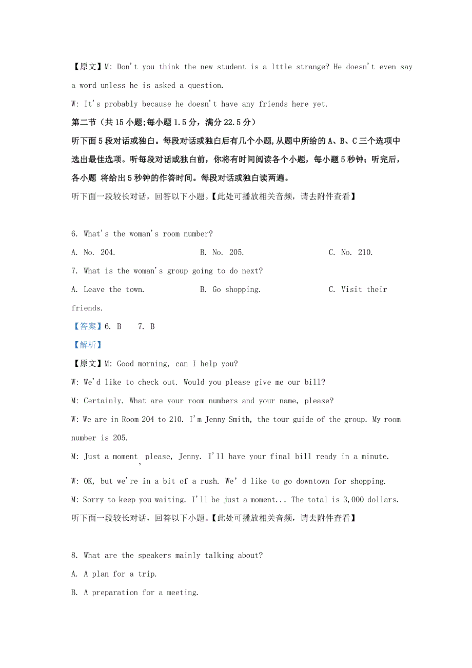 广西柳州市2021届高三英语10月第一次模拟考试试题（含解析）.doc_第3页