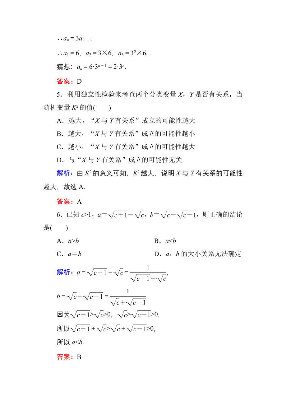 2020秋数学人教A版选修1-2综合测试 WORD版含解析.DOC_第3页