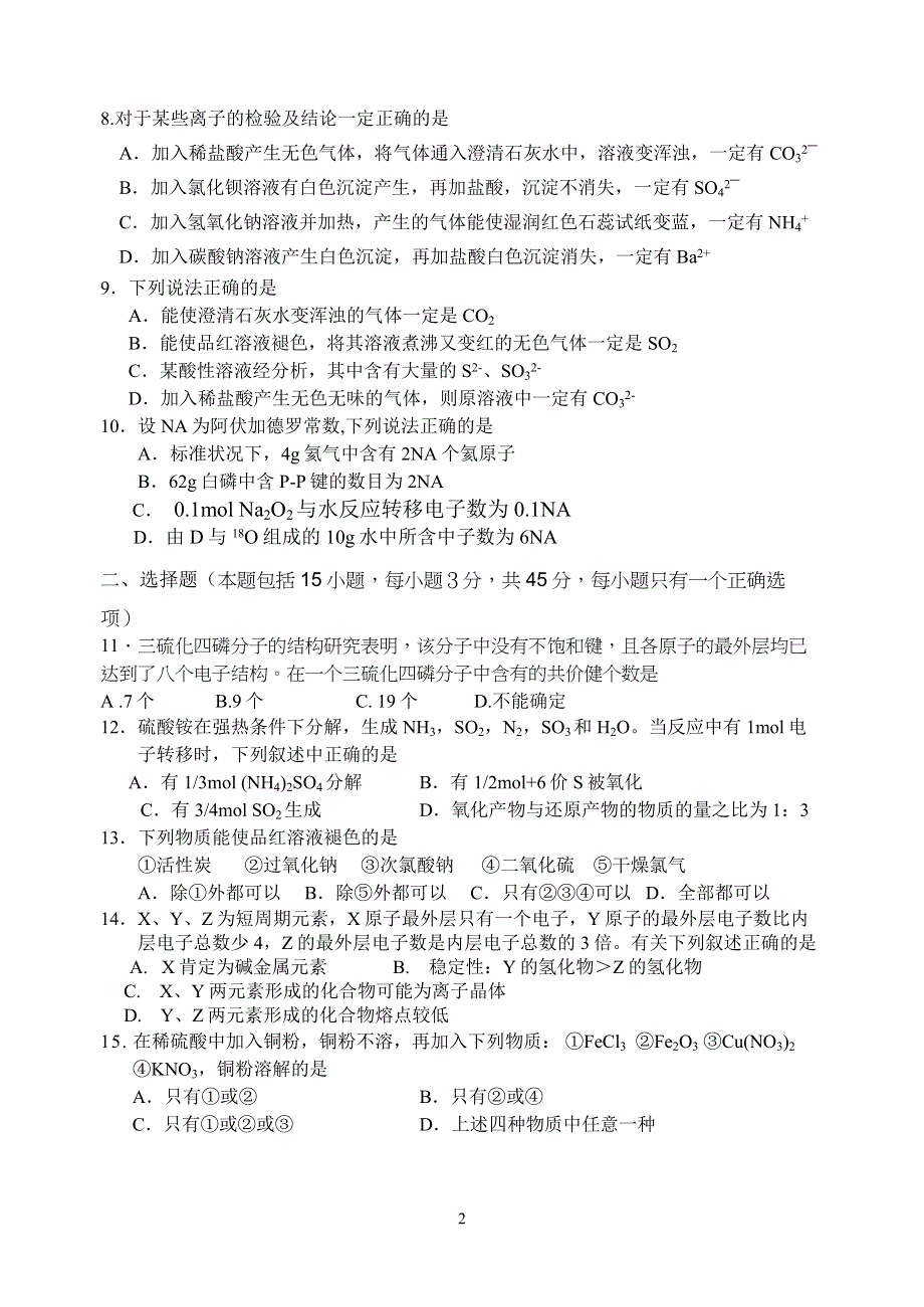 任丘市2005—2006学年度第一学期期中考试高三年级化学试题.doc_第2页