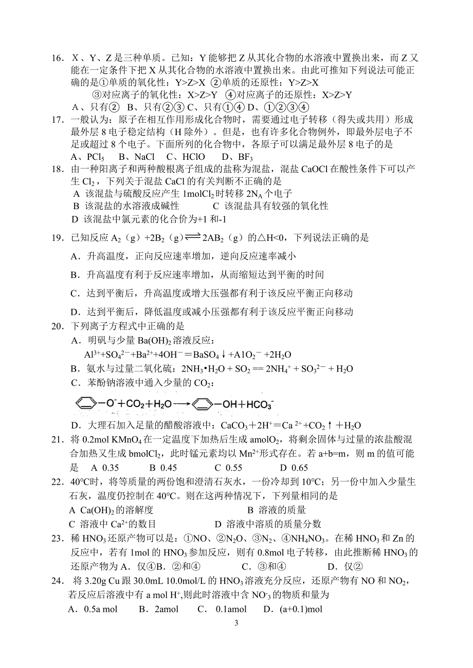 任丘市2005—2006学年度第一学期期中考试高三年级化学试题.doc_第3页