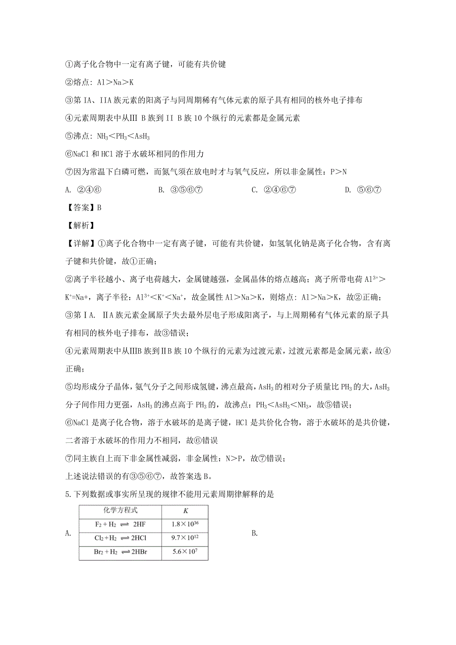 广东省广州大学附属中学2019-2020学年高一化学下学期期末考试试题（含解析）.doc_第3页