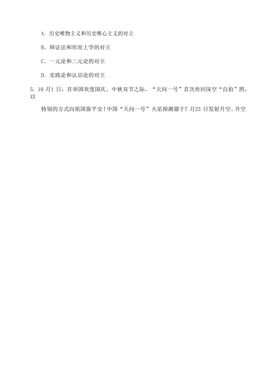 吉林省长春市农安县2020-2021学年高二政治上学期期末考试试题.doc_第2页