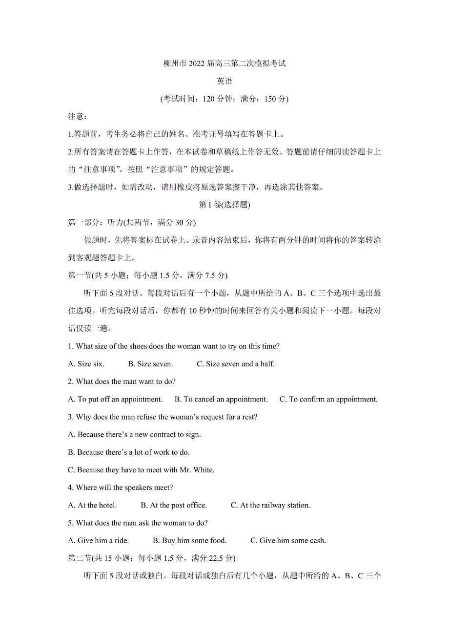 广西柳州市2022届高三第二次模拟考试试题 英语 WORD版含答案.doc_第1页