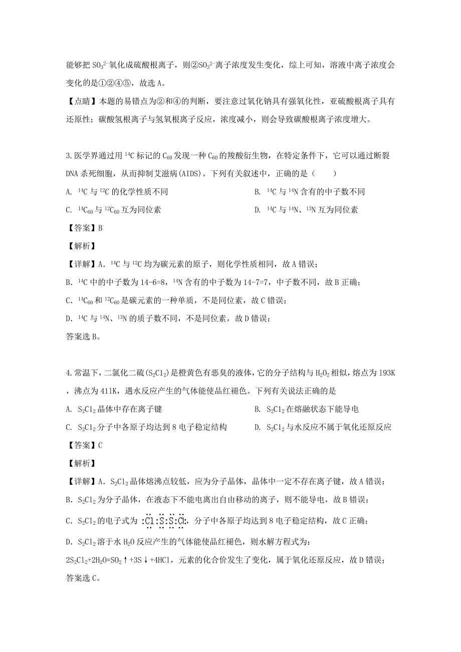 广东省广州大学附属东江中学2018-2019学年高一化学下学期期末考试试题（含解析）.doc_第2页