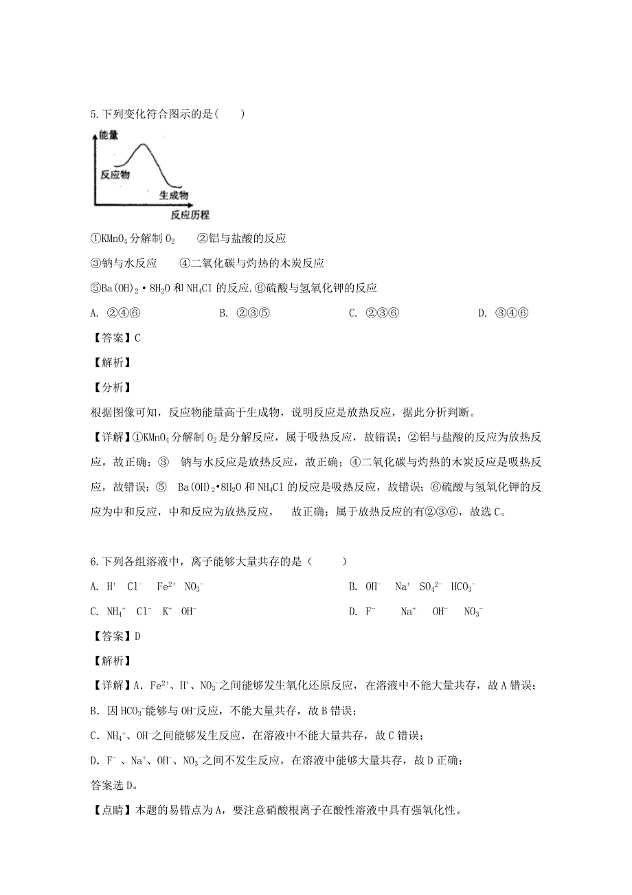 广东省广州大学附属东江中学2018-2019学年高一化学下学期期末考试试题（含解析）.doc_第3页