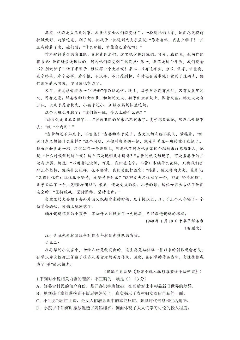 任丘市第一中学2022-2023学年高一上学期第一次阶段考试语文试卷 含解析.doc_第2页