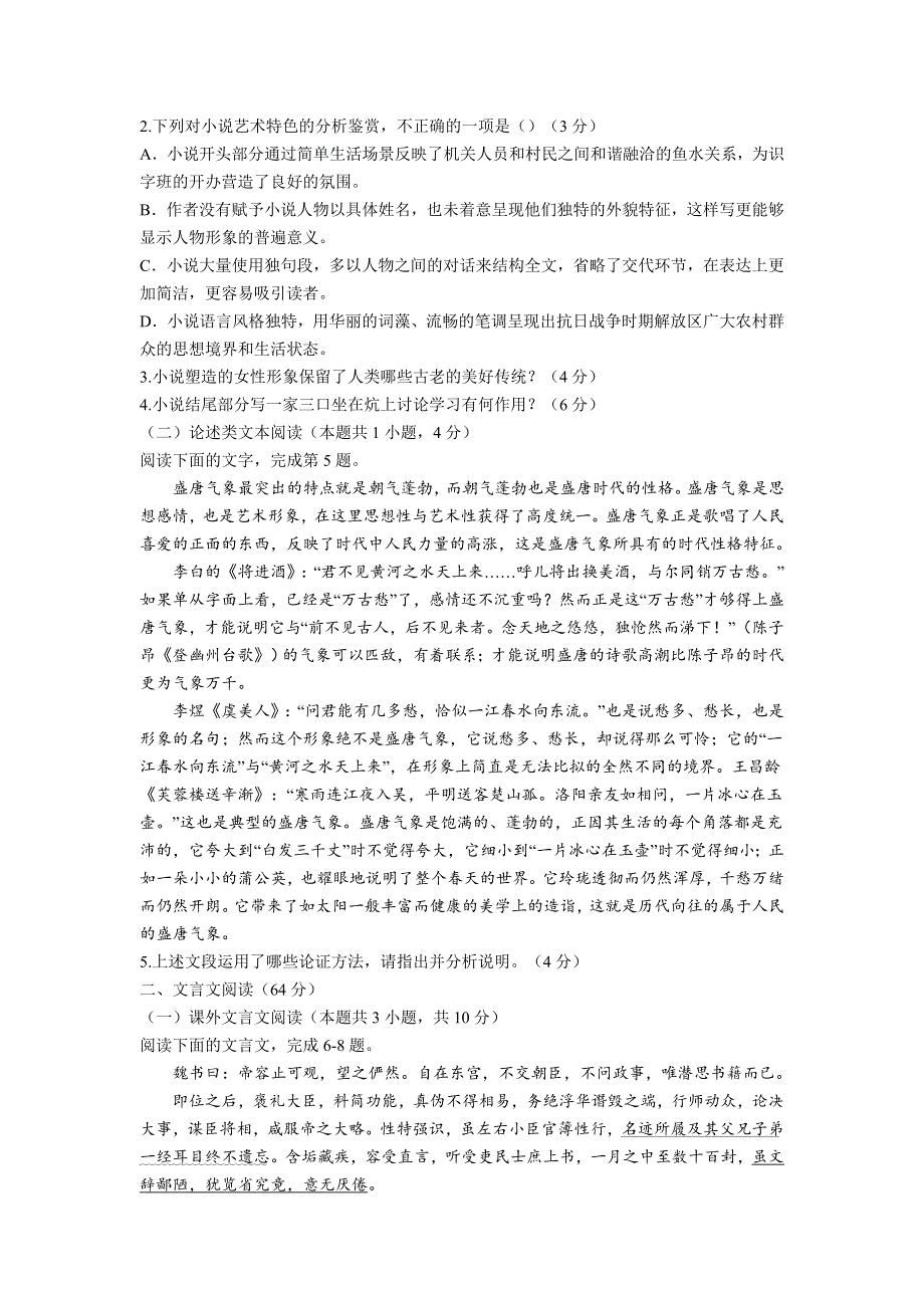 任丘市第一中学2022-2023学年高一上学期第一次阶段考试语文试卷 含解析.doc_第3页