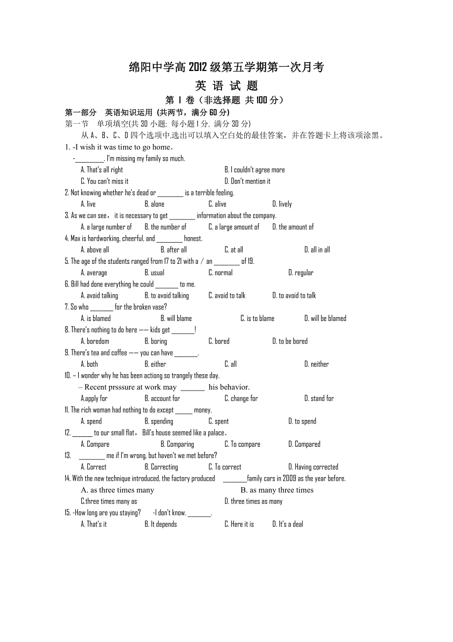 四川省绵阳中学2012届高三上学期入学考试（英语）.doc_第1页