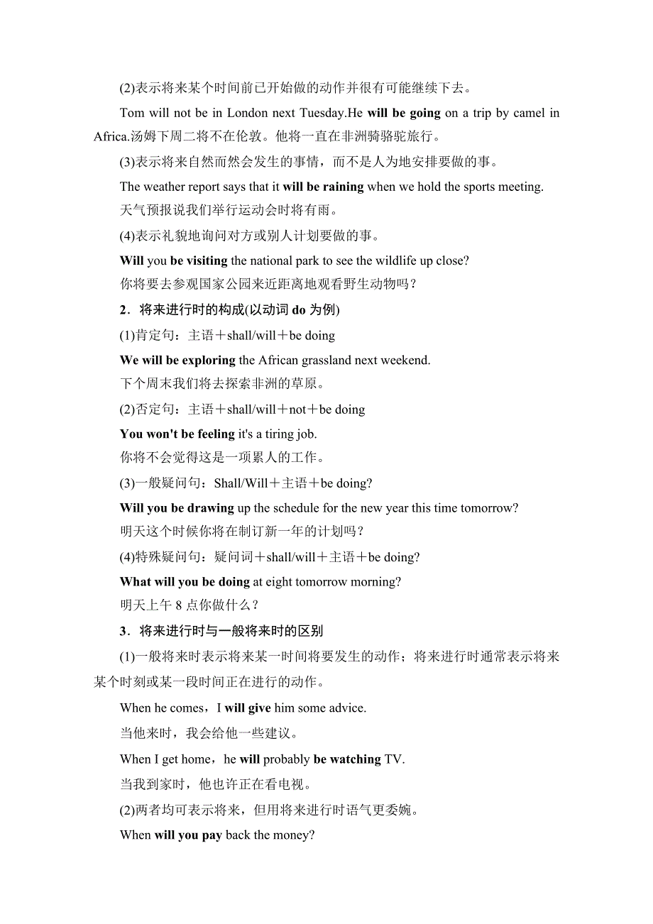 2019-2020同步译林英语必修二新突破讲义：UNIT 2　SECTION Ⅲ　GRAMMAR——将来进行时和过去将来时 WORD版含答案.doc_第2页