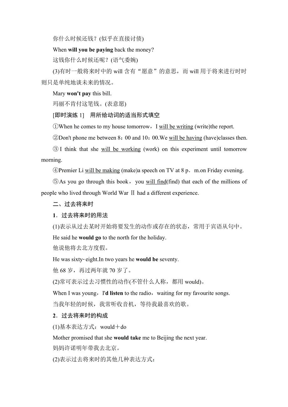 2019-2020同步译林英语必修二新突破讲义：UNIT 2　SECTION Ⅲ　GRAMMAR——将来进行时和过去将来时 WORD版含答案.doc_第3页