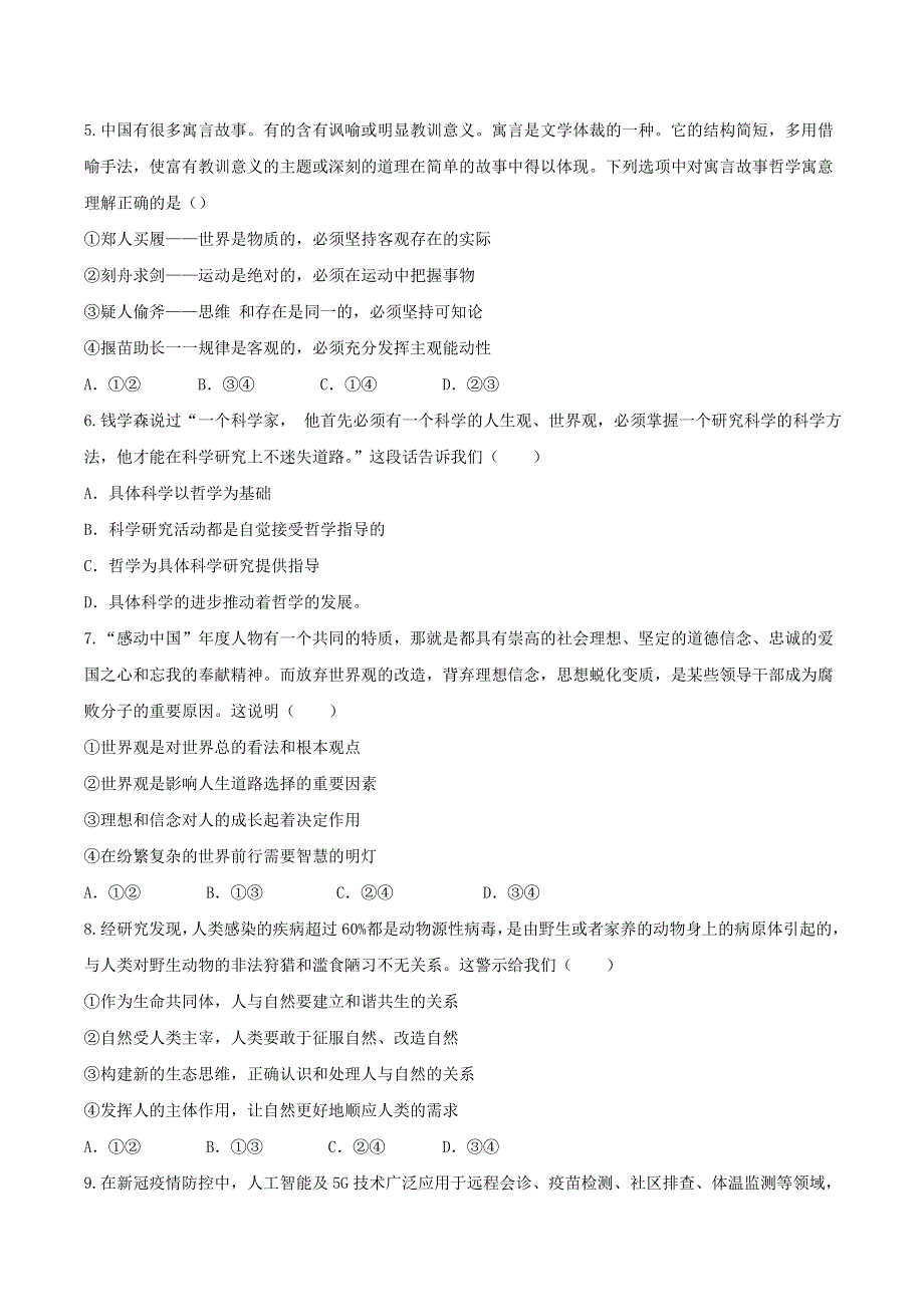 吉林省长春市农安县2020-2021学年高二政治上学期期中试题.doc_第2页