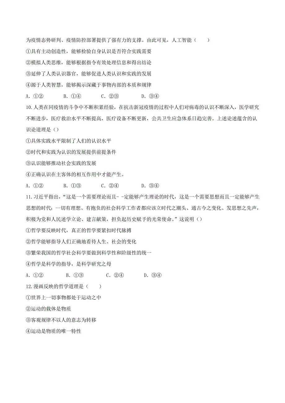 吉林省长春市农安县2020-2021学年高二政治上学期期中试题.doc_第3页