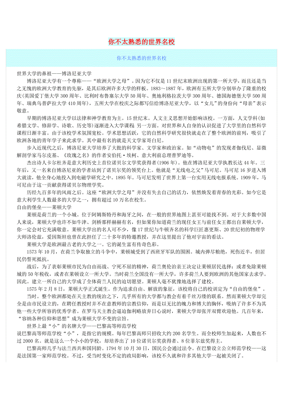 初中语文 文摘（社会）你不太熟悉的世界名校.doc_第1页