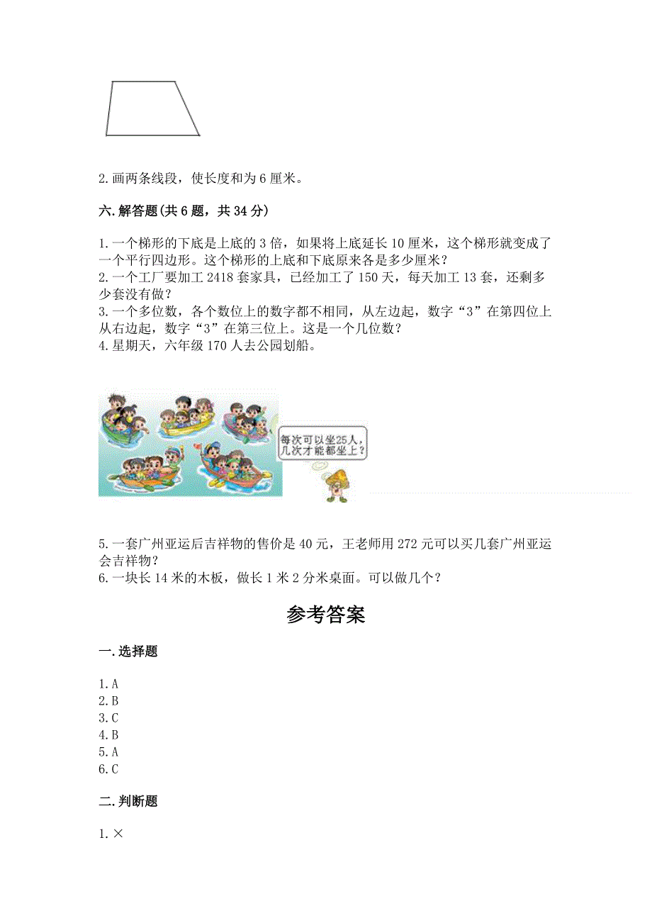 人教版四年级上学期期末质量监测数学试题含答案（研优卷）.docx_第3页