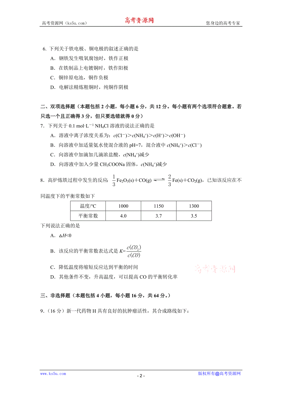 广东省广州市2011届高三高考备考冲刺阶段训练试题（三）（化学）.doc_第2页