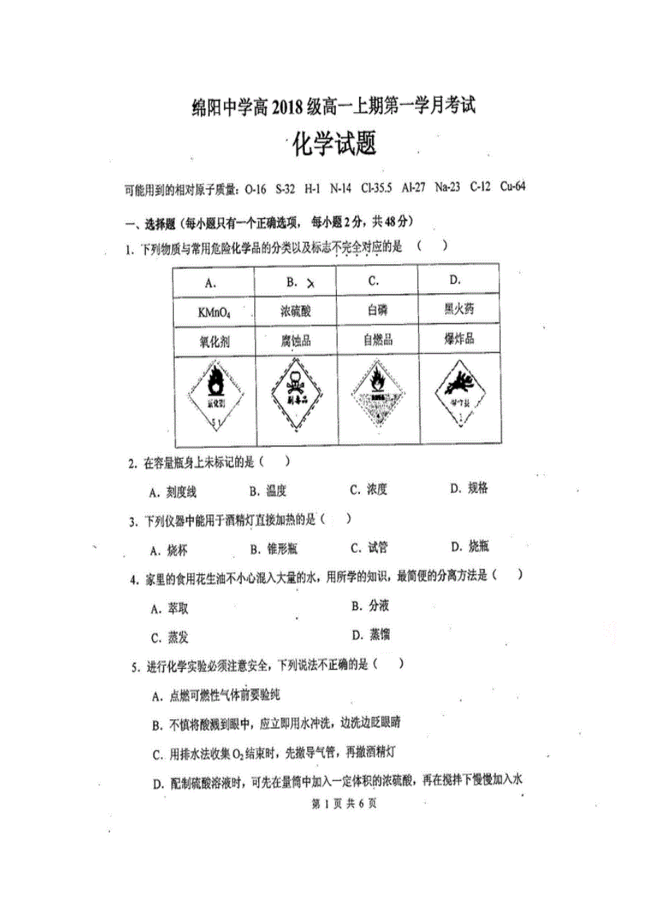 四川省绵阳中学2018-2019学年高一上学期第一学月考试化学试题 扫描版含答案.doc_第1页