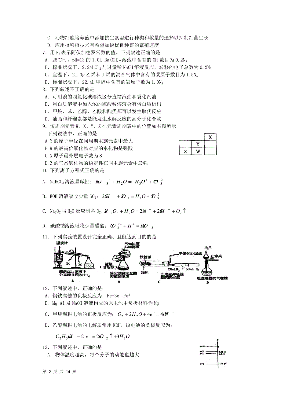 广东省广州市2011届高三下学期考前保温练习（3）（理综）.doc_第2页