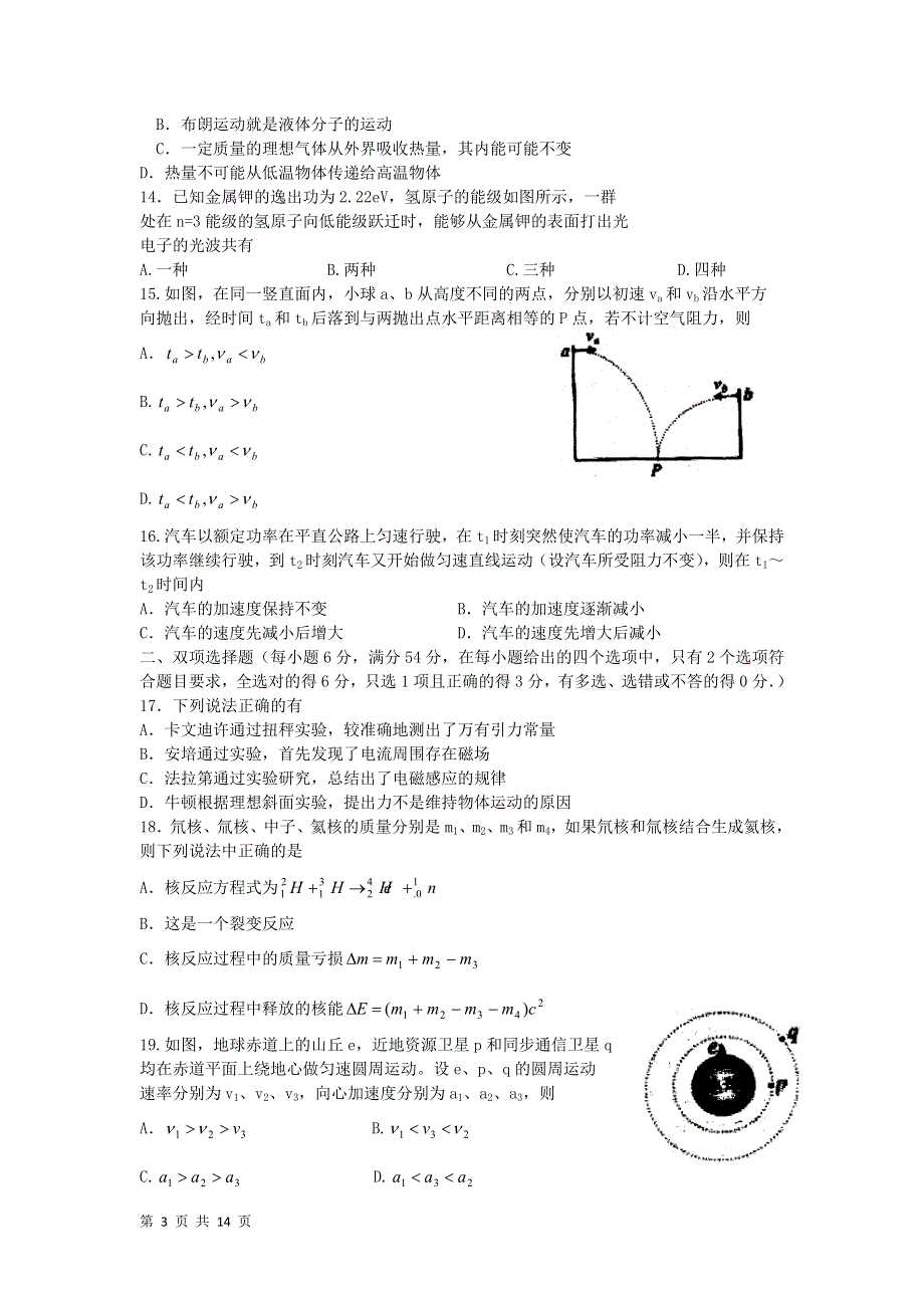 广东省广州市2011届高三下学期考前保温练习（3）（理综）.doc_第3页