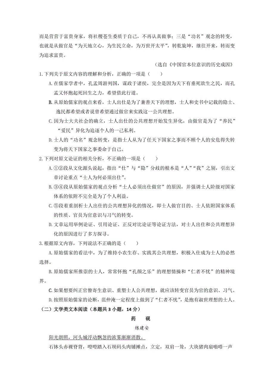 四川省绵阳中学2018届高三考前适应性考试（三）语文试题 WORD版含答案.doc_第2页