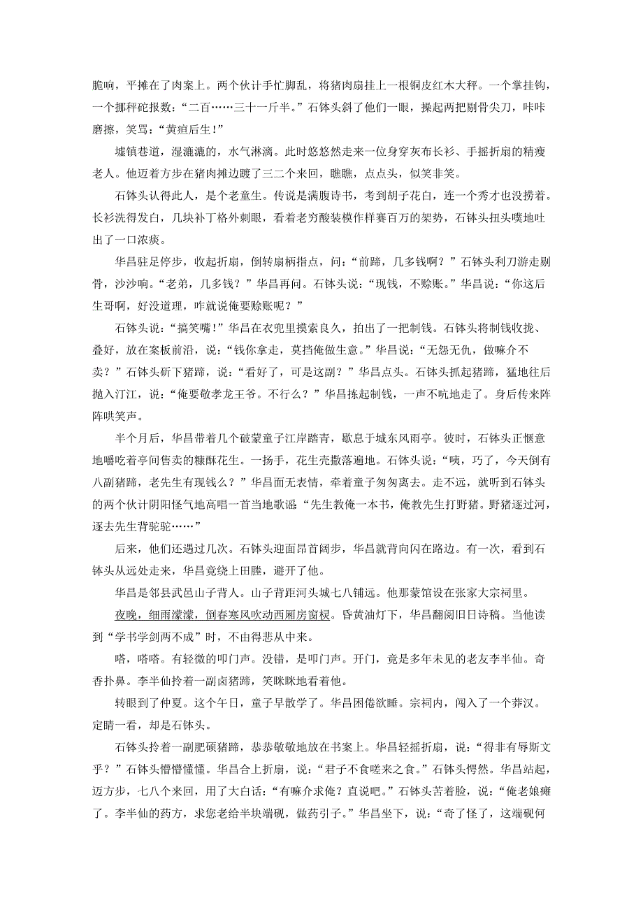 四川省绵阳中学2018届高三考前适应性考试（三）语文试题 WORD版含答案.doc_第3页