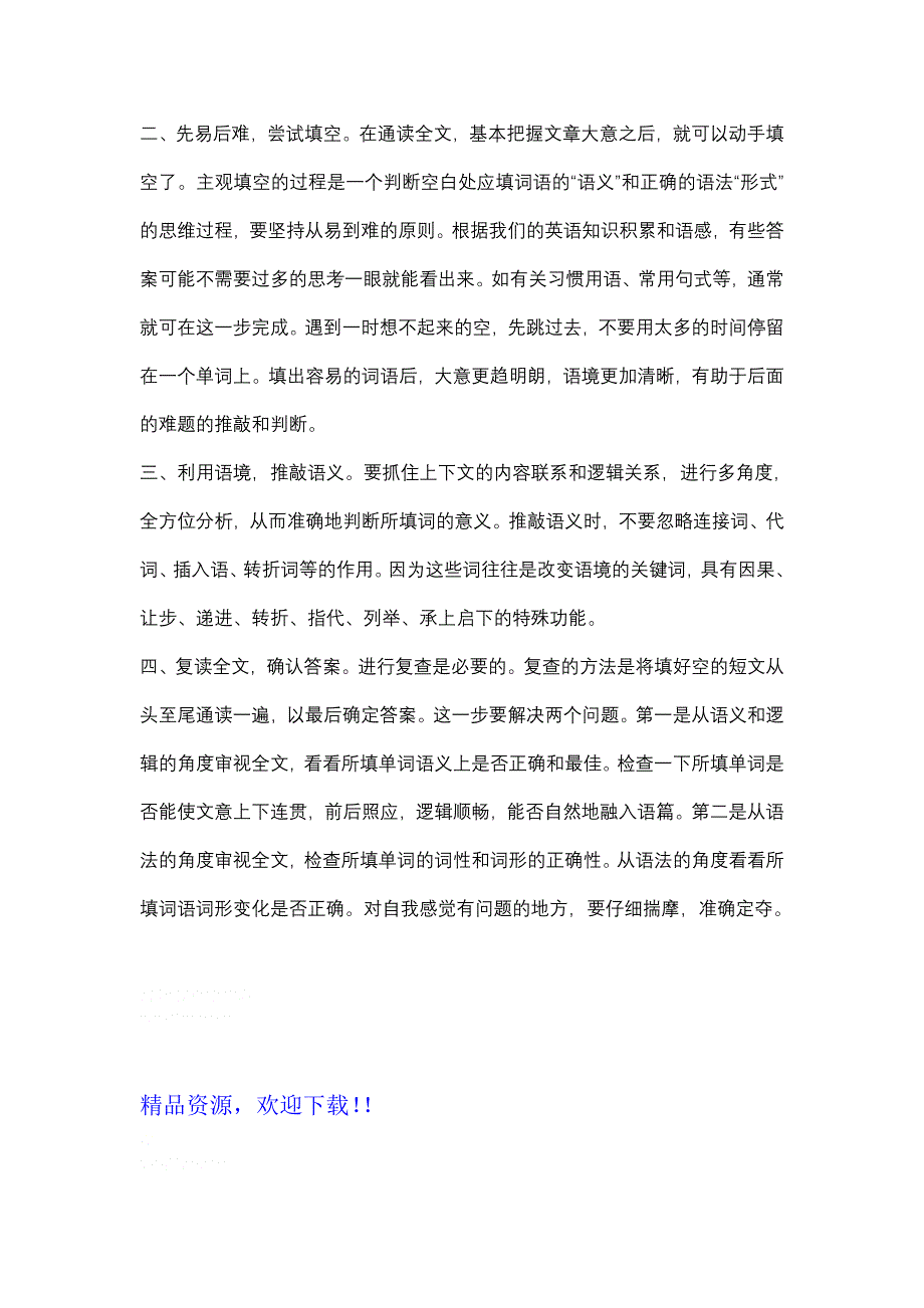 2012届高考英语二轮复习（湖南版）学案：第16讲 解题步骤.doc_第2页