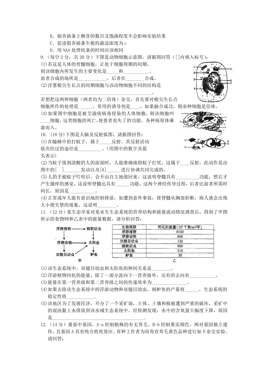 广东省广州市2011届高三高考考前保温精练（五）（生物）.doc_第2页