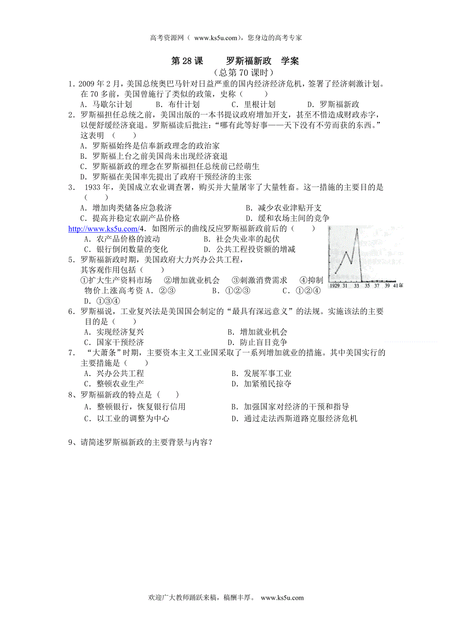 《备课参考》高中历史（华东师大版）高三上册导学案：第28课 罗斯福新政.doc_第2页