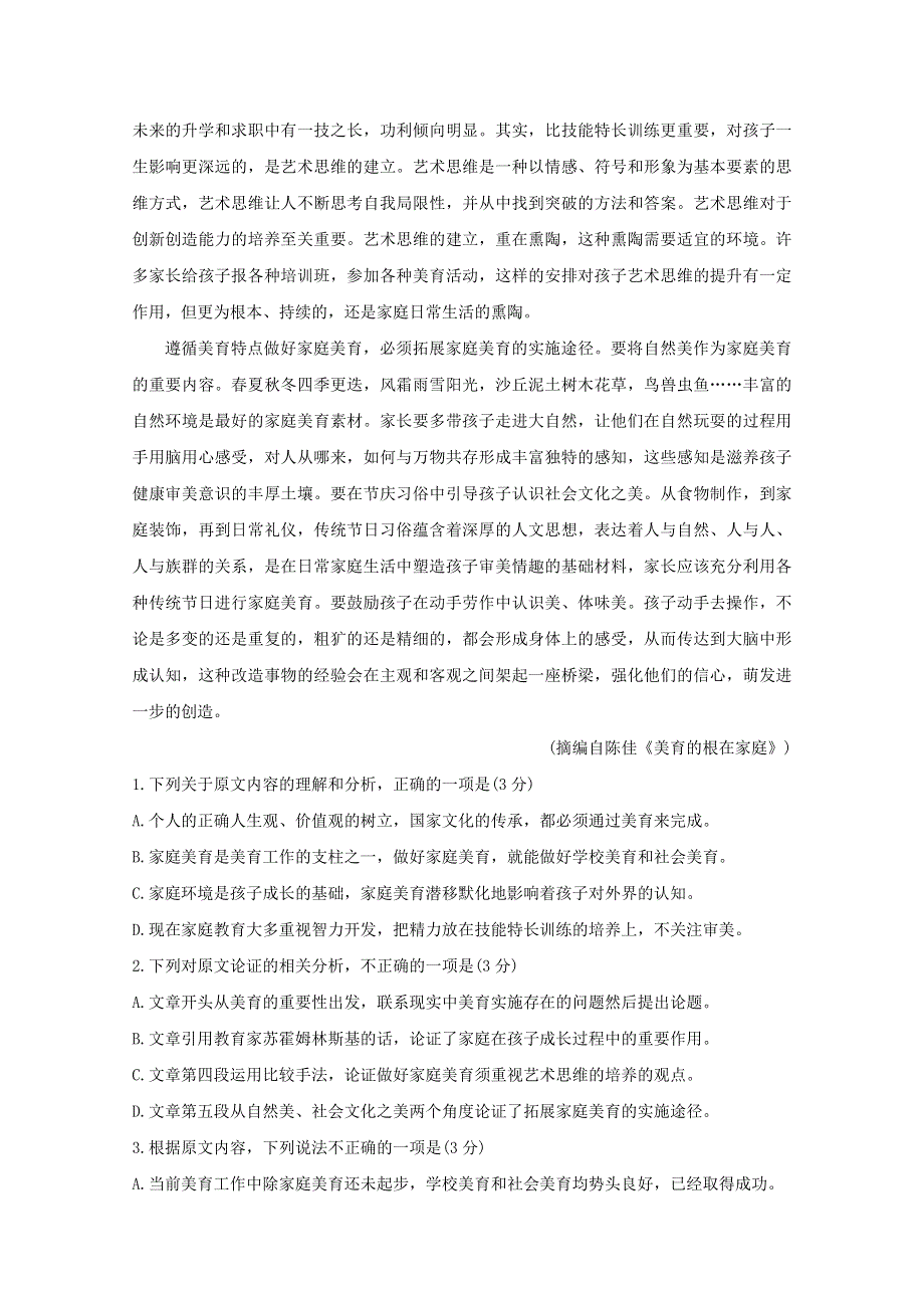 吉林省长春市农安县五校联考2020-2021学年高一语文上学期期末考试试题.doc_第2页