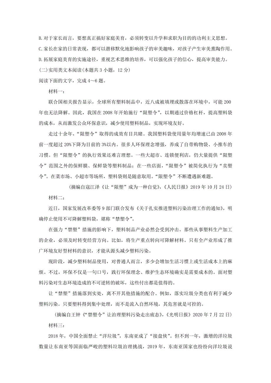 吉林省长春市农安县五校联考2020-2021学年高一语文上学期期末考试试题.doc_第3页