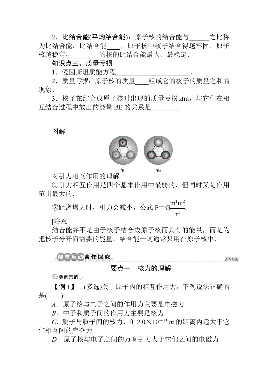 新教材2021-2022学年人教版物理选择性必修第三册学案：5-3 核力与结合能 WORD版含解析.docx_第2页