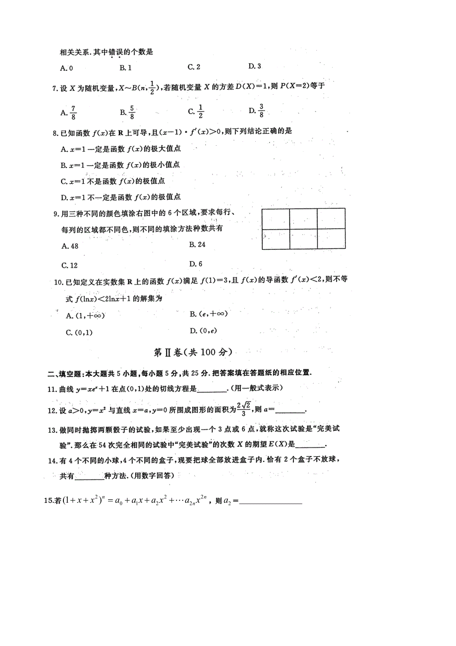 山东省武城县第二中学2015-2016学年高二6月月考数学（理）试题 WORD版含答案.doc_第2页